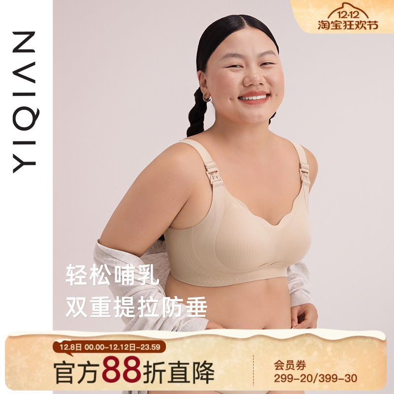 怡倩大胸无钢圈孕妇哺乳内衣