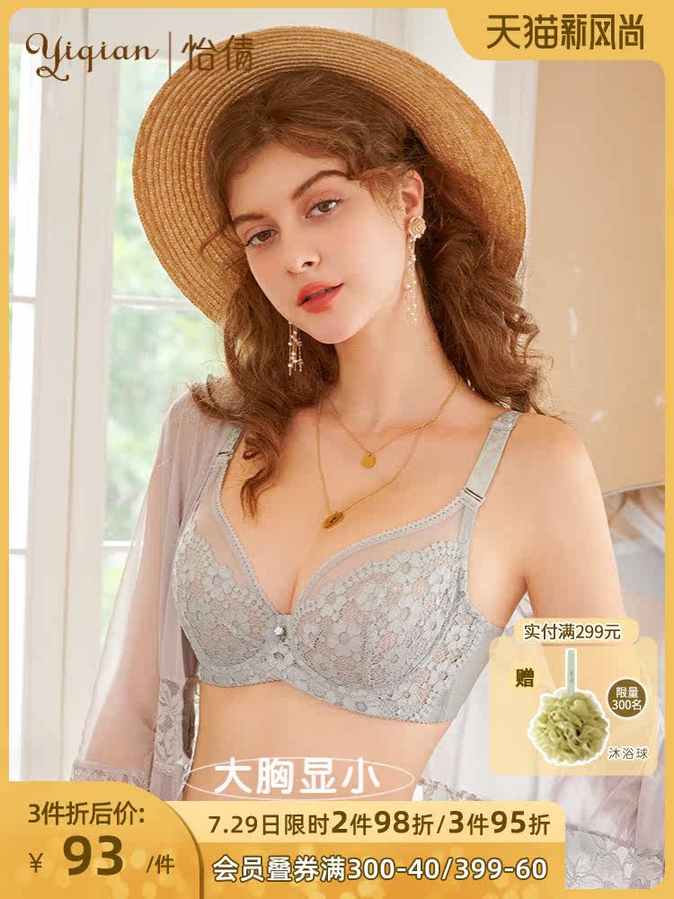 Yiqian underwear women's thin section gathered summer French lace large size bra Marry large chest show small ultra-thin bra