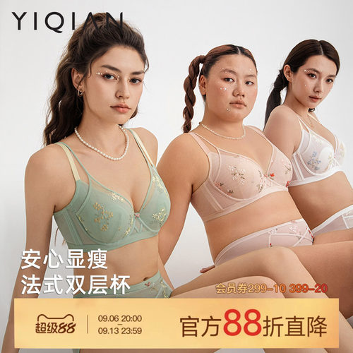 怡倩显小双层杯大胸薄款内衣
