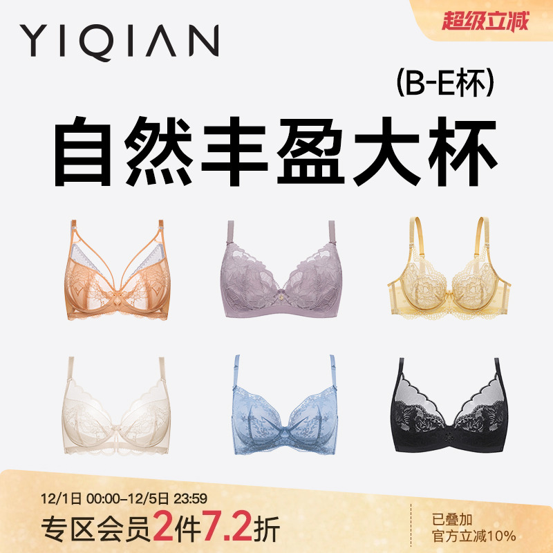 怡倩薄款大胸显小防下垂文胸