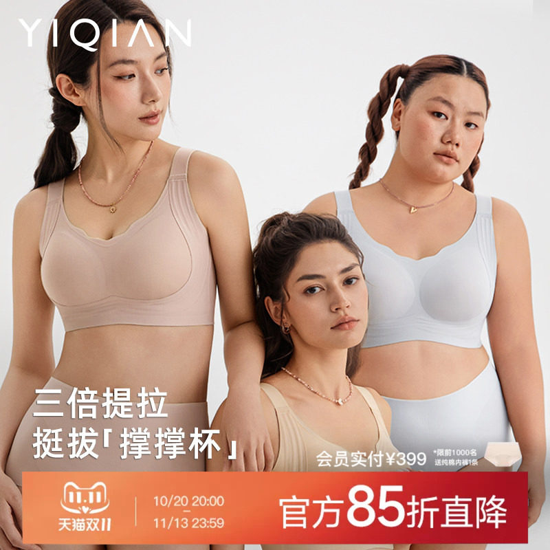 怡倩【撑撑杯】大胸提拉软支撑粉底液内衣女薄款收副乳无钢圈文胸