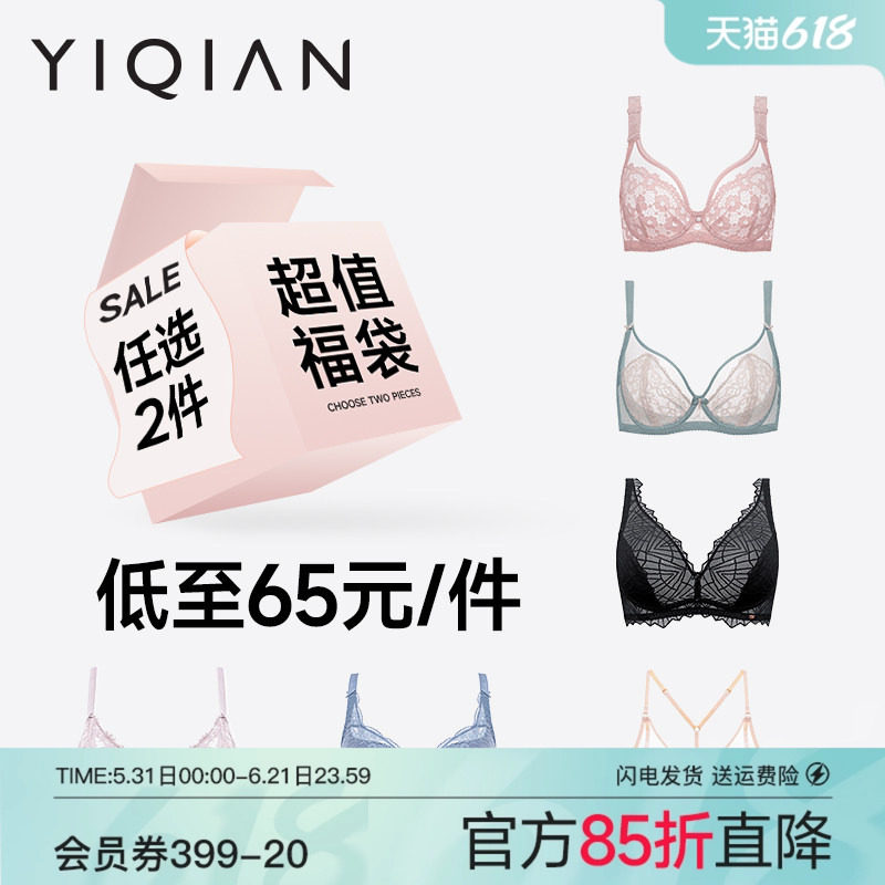 怡倩【断码捡漏2件130元】春夏法式性感蕾丝福袋文胸薄款内衣女