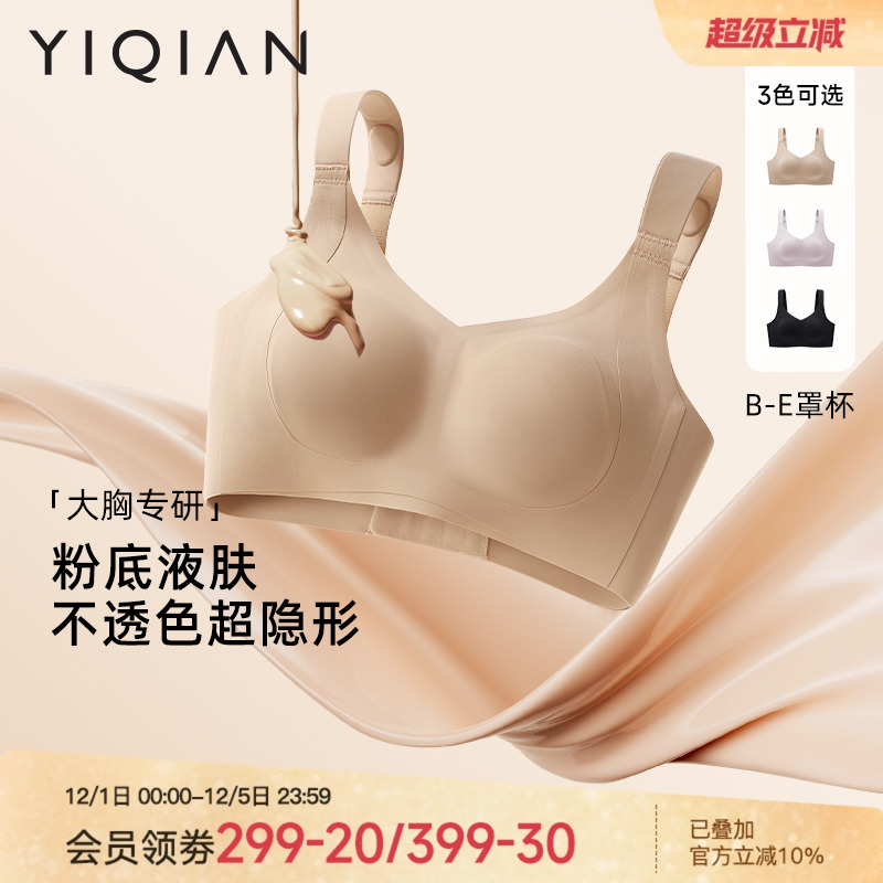 怡倩大胸无痕隐形粉底液内衣