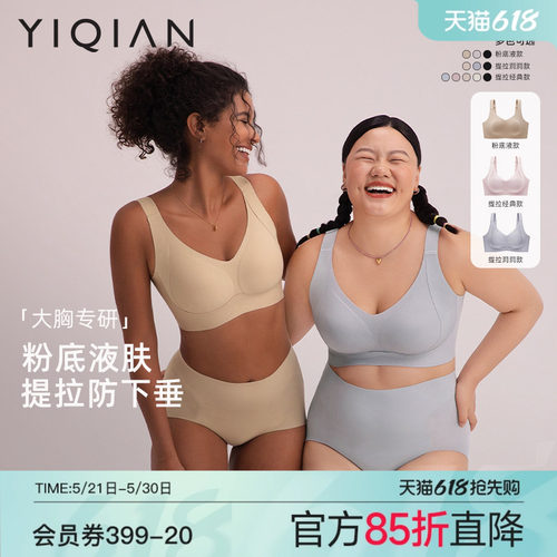 怡倩大胸提拉软支撑内衣