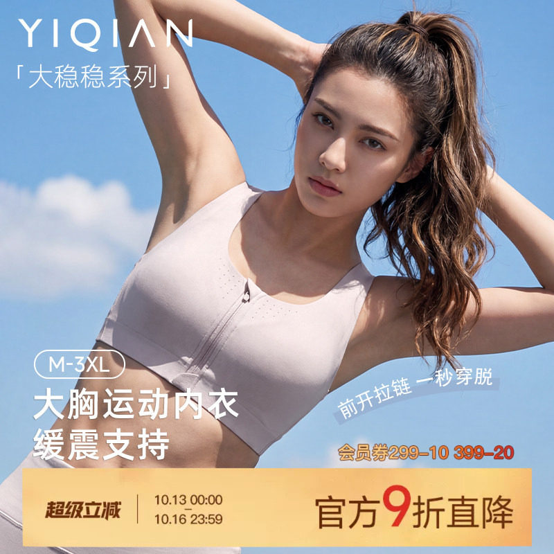 怡倩【大稳稳】前拉链大胸运动内衣女夏薄款防震大码胖mm美背文胸