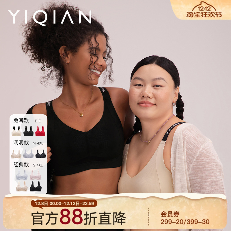 怡倩兔耳朵软支撑大胸薄款内衣