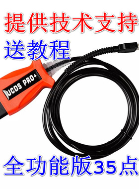 UCDS刷机线适用于福特隐藏升降级PTCM变速箱动力全功能红固件教程