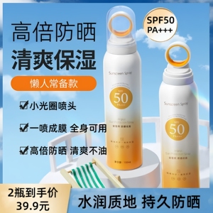 高倍防晒喷雾SPF50持久防水防汗紫外线小光圈面部全身温和防晒