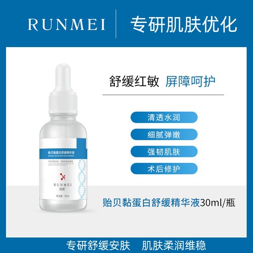 修护敏感肌贻贝黏蛋白舒缓精华液
