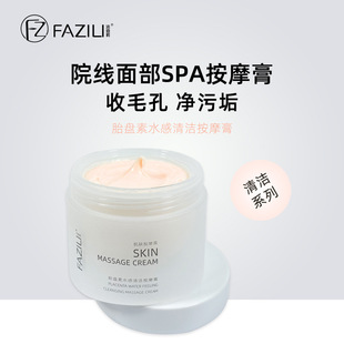 PH胎盘素按摩膏净化平衡深层清洁黑头去角质缩毛孔面部护理按摩霜