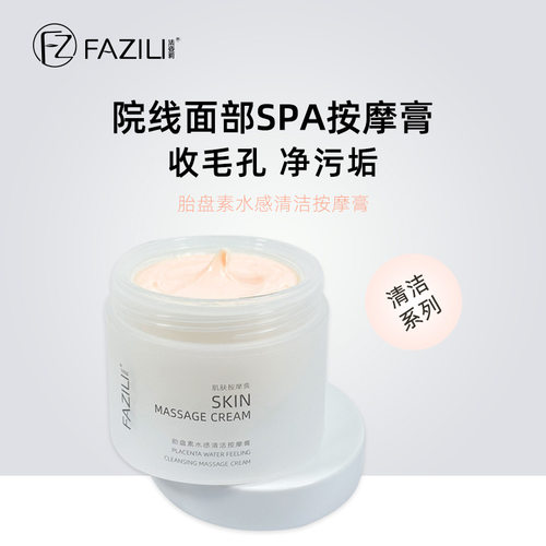PH胎盘素按摩膏净化平衡深层清洁黑头去角质缩毛孔面部护理按摩霜