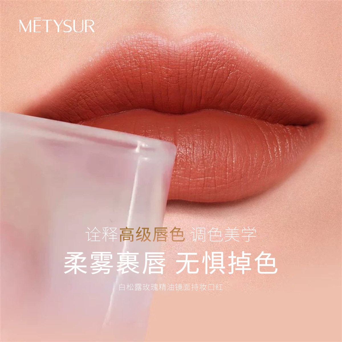 柔雾丝绒不沾杯口红镜面哑光显白素颜豆沙奶咖橘桃粉肉桂吃土棕色