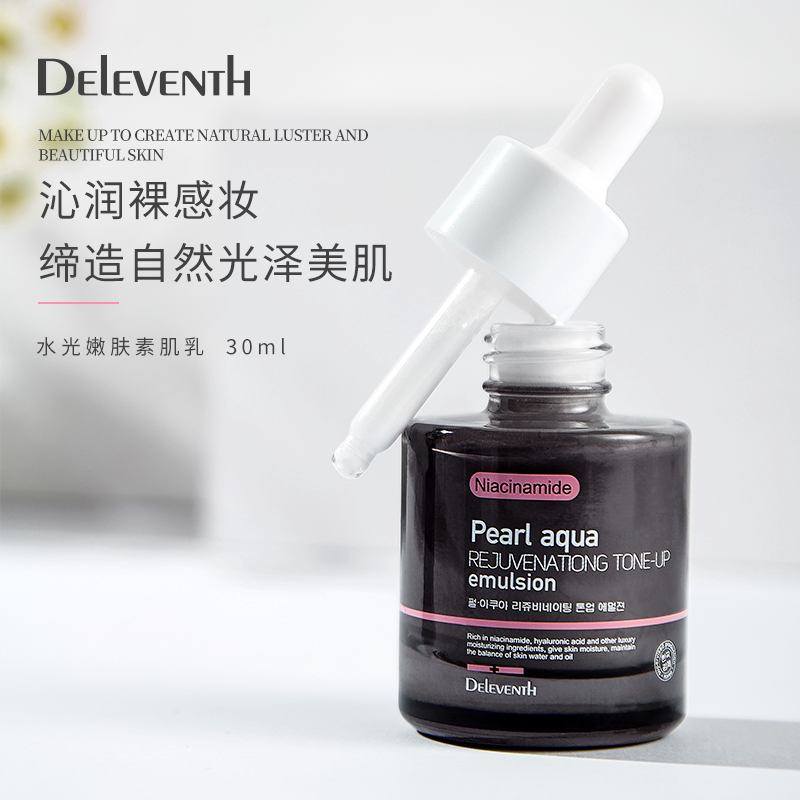 烟酰胺懒人素颜霜清爽裸妆遮瑕提亮护肤三合一珍珠水光嫩肤素肌乳