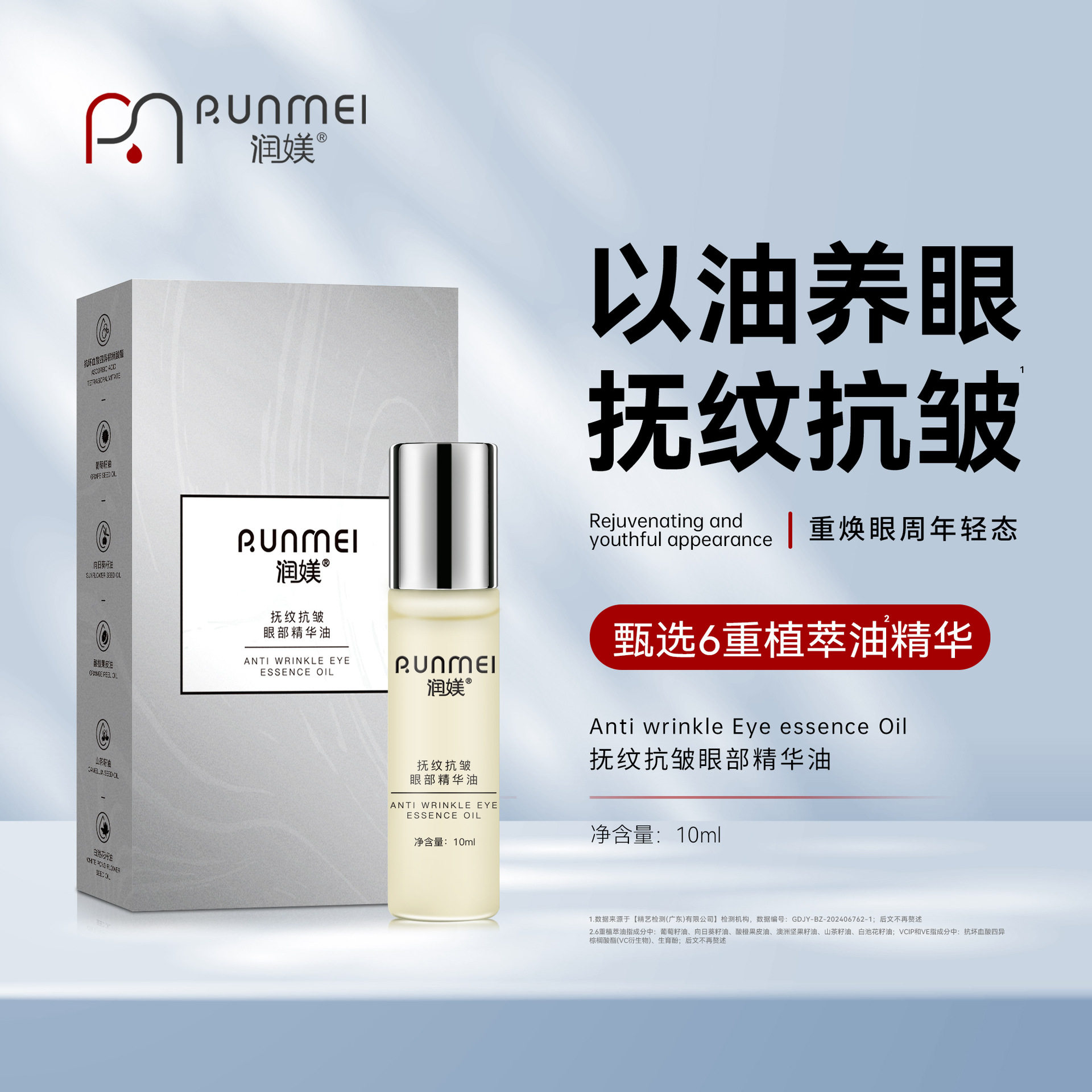 抚纹抗皱眼部精华油保湿滋润抗初老紧致抗皱淡化按摩滚珠舒缓眼油