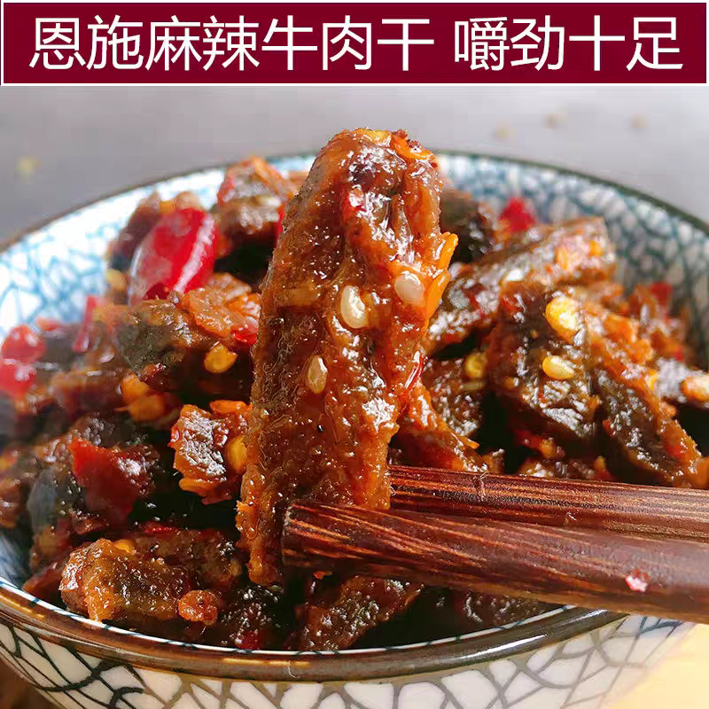 梅小菜麻辣香辣牛肉干恩施手工香辣风干卤味牛肉休闲零食即食袋装