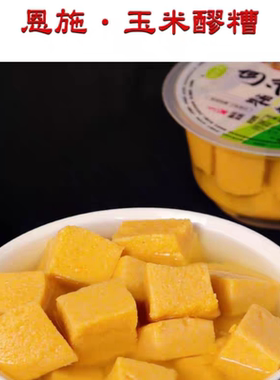 水汪汪玉米甜酒湖北恩施土家包谷米酒苞谷醪糟酒酿即食515克