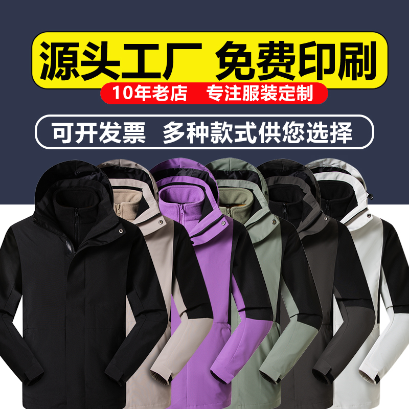 冲锋衣定制工作服刺绣印字logo