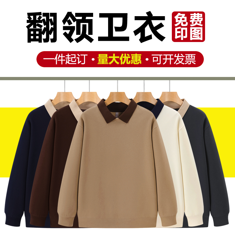 翻领卫衣定制时尚班服长袖工作服