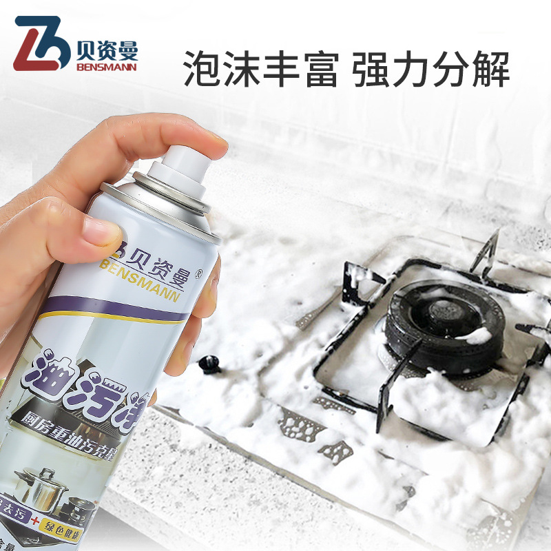 厨房去油污泡沫清洁剂 油烟机灶台有效去重油污洗洁剂 家用油污净
