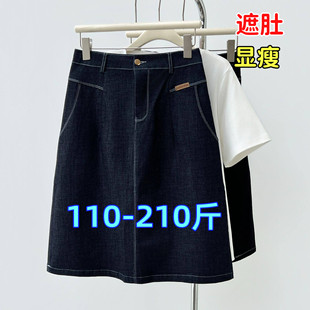 大码半身裙女200斤胖mm春夏高腰显瘦简约遮肚明线柔软A字中长裙子