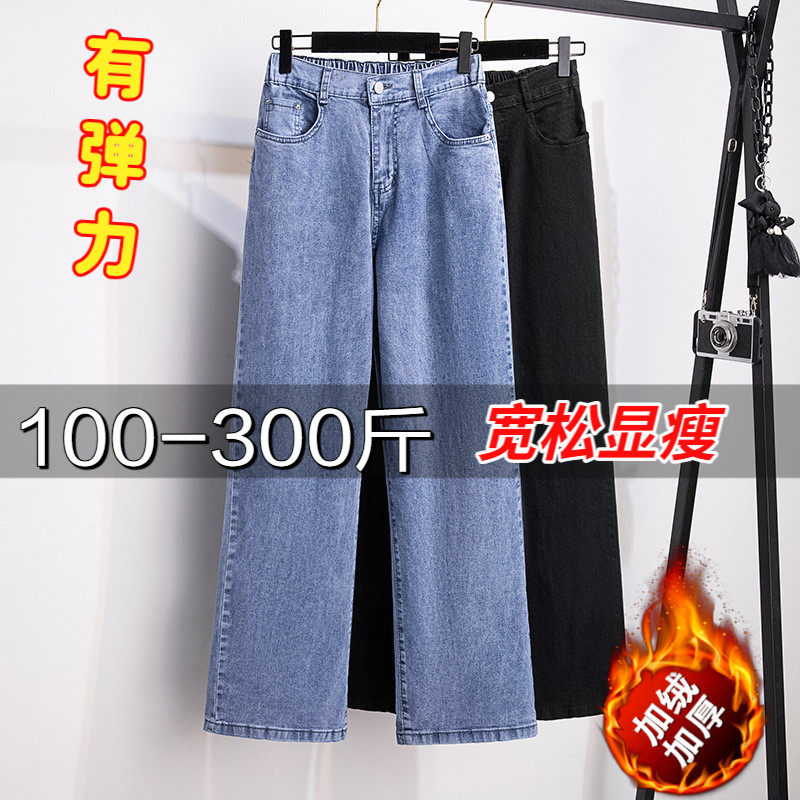 300大码牛仔裤女200斤胖MM秋冬加绒加厚高腰直筒阔腿宽松显瘦裤子