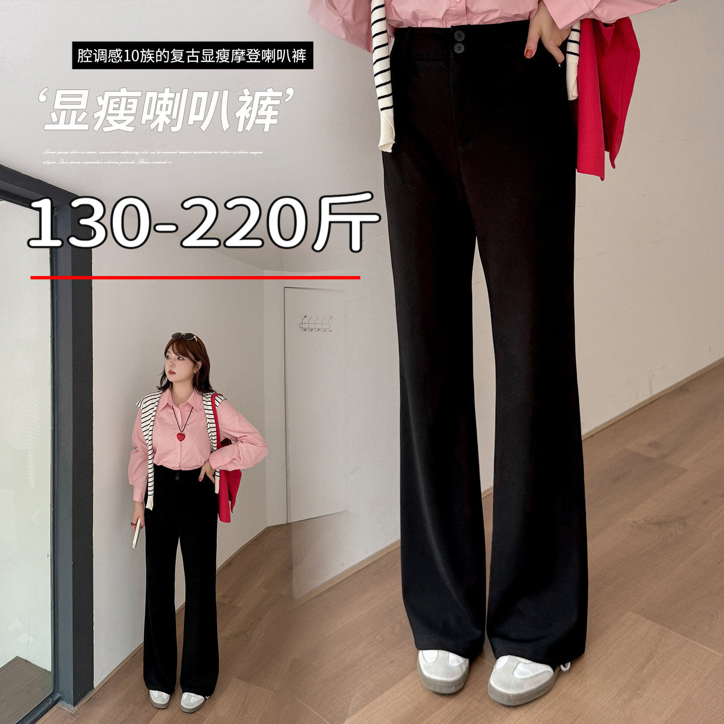 大码微喇裤女200斤胖mm秋季高腰弹力显瘦加长拖地黑色喇叭裤子潮