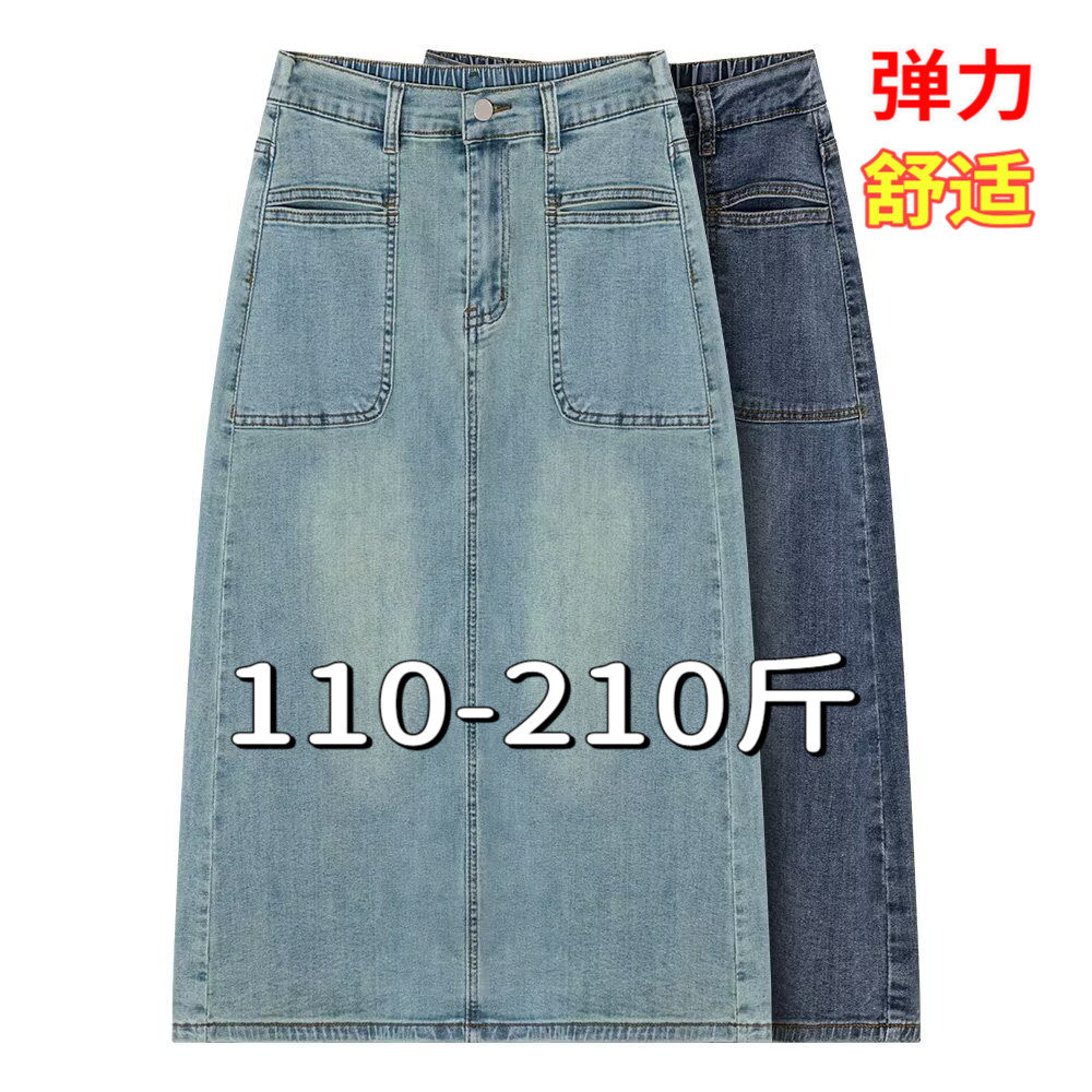 大码牛仔半身裙女200斤胖mm夏季时尚高腰显瘦弹力中长款开叉A字裙