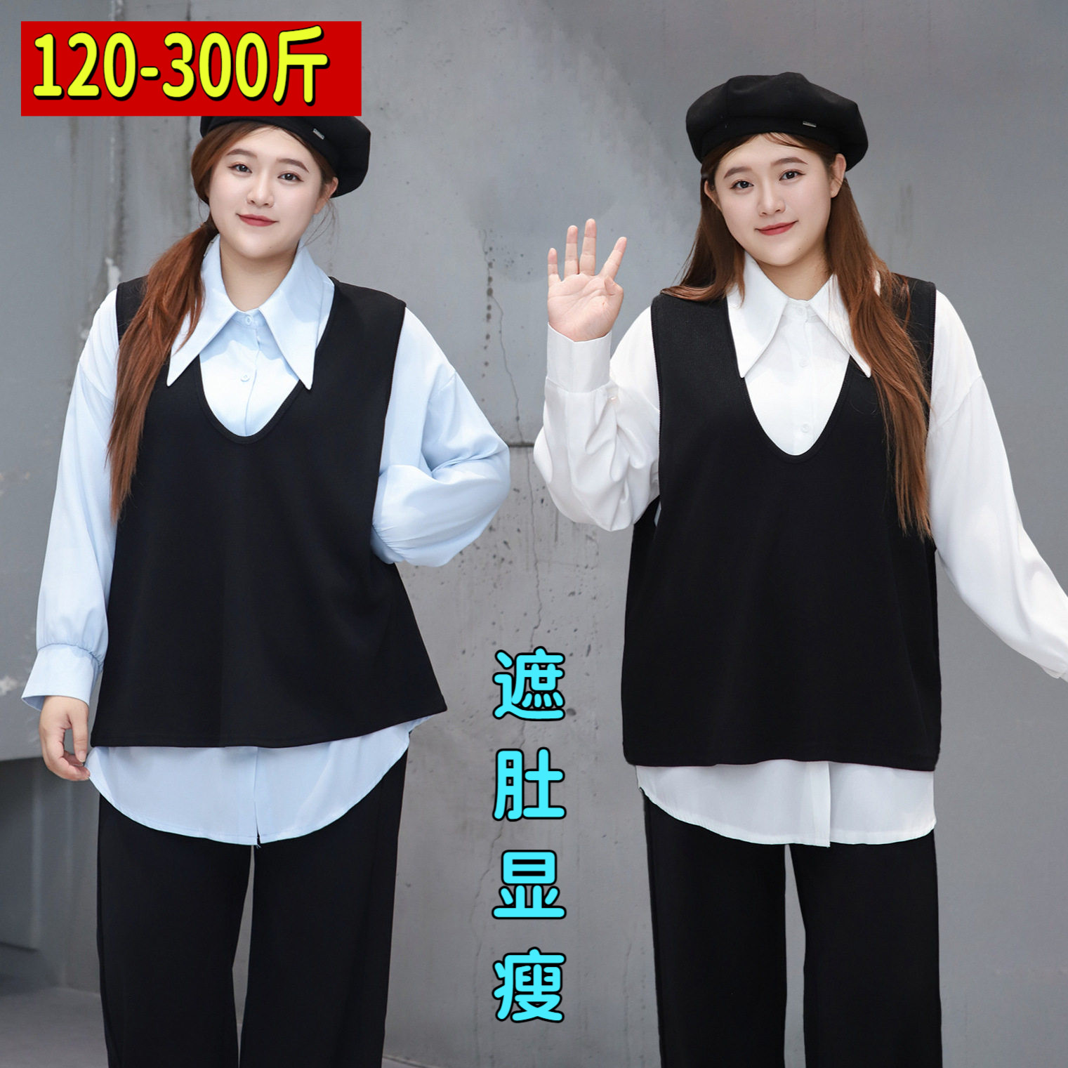 300斤特显瘦两件套衬衫