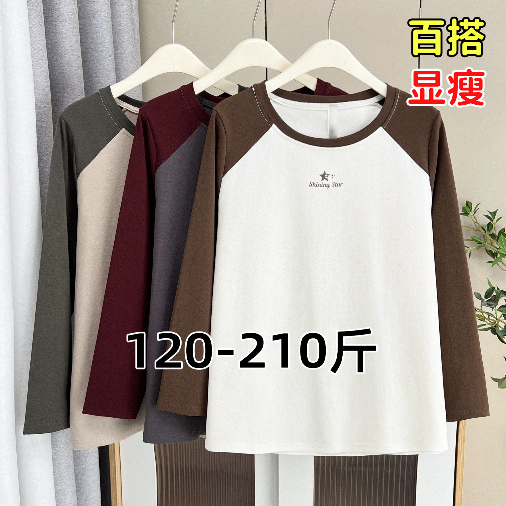 大码长袖T恤女200斤胖mm早秋宽松显瘦撞色简约圆领正肩打底衫上衣