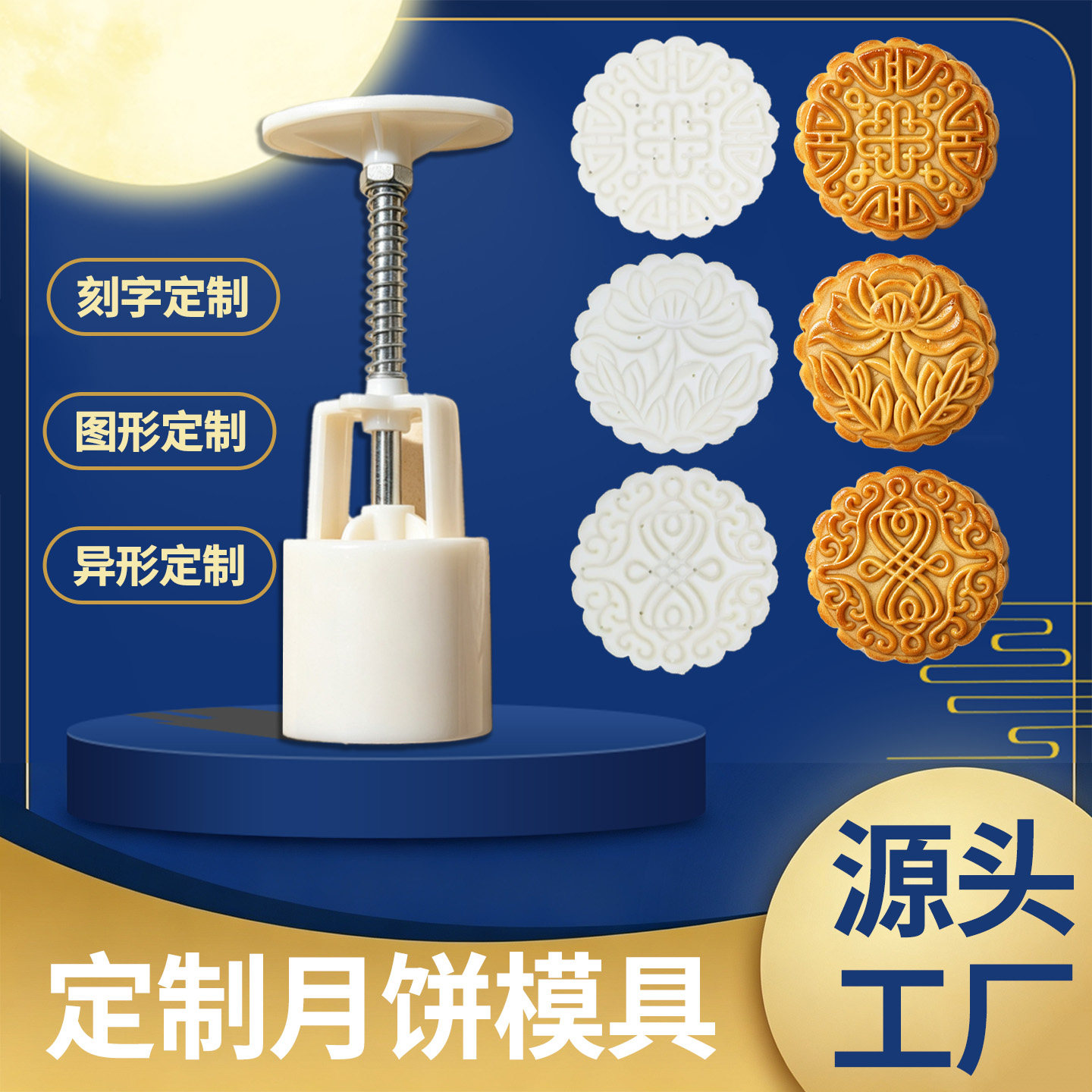 月饼模具定制刻字图案新款中式糕点烘焙工具食品手压企业家用商用