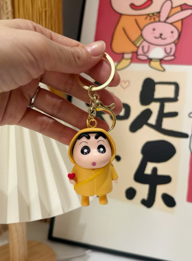 正版蜡笔小新比心钥匙扣女生书包挂饰立体公仔情侣钥匙链包包挂件