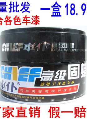 999车仆正品原装车蜡车漆保养