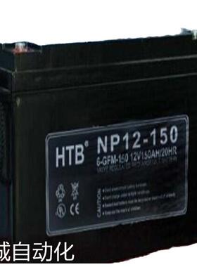 HTB蓄电池NP120-12 绿色环保免维护工匠电瓶 消防安检EPS不间断电