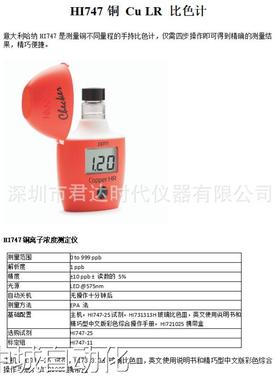意大利哈纳HI772碱度（海水）比色计HI772海水碱度测定仪议价