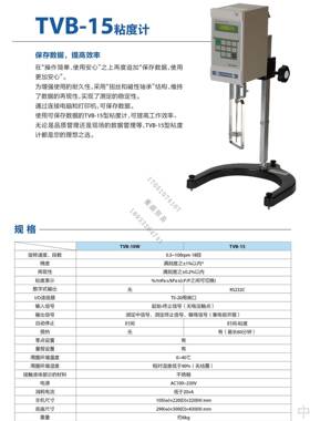 日本TOKI SANGYO东机产业B型粘度计测定检测测试仪BL BM BH BSⅡ