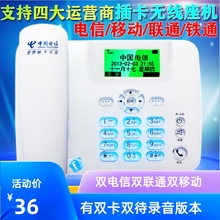 全网通4G移动联通电信无线座机插卡电话机家用办公无线固话座机