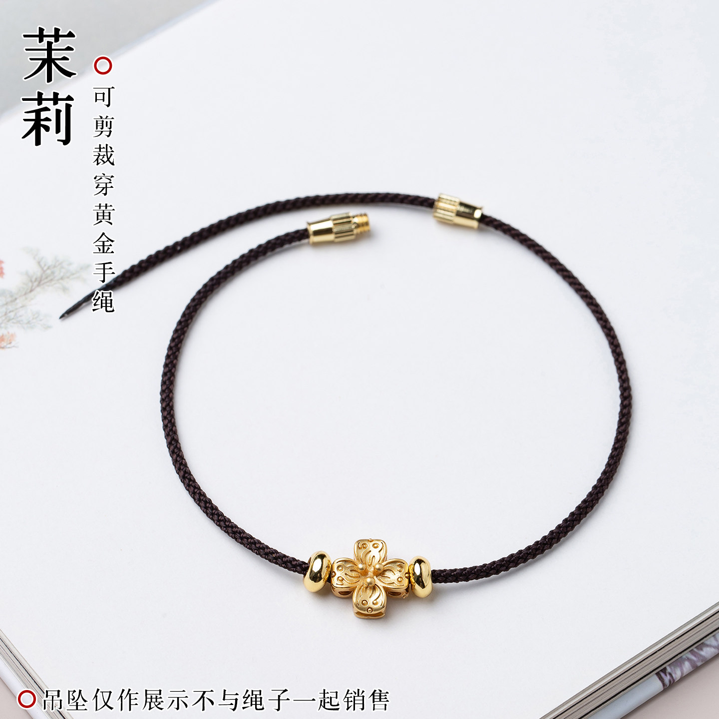 可穿黄金手绳DIY半成品转运珠蜡皮绳替换编织线脚链男女通用配饰