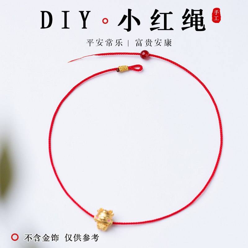 半成品手绳红绳手链女男可串黄金转运珠纯银DIY配件手工编绳脚链图片