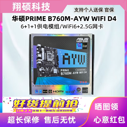 华硕B760M-AYW D4/D5 天选/重炮手/吹雪台式电脑主板H610M-A WIFI