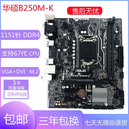 九九新华硕B250M-K/J/A/PLUS/KYLIN 台式电脑主板 支持6代7代CPU