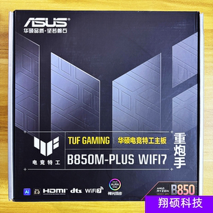 B650M B850 PLUS WIFI重炮手 机电竞主板 华硕TUF AM5台式 GAMING