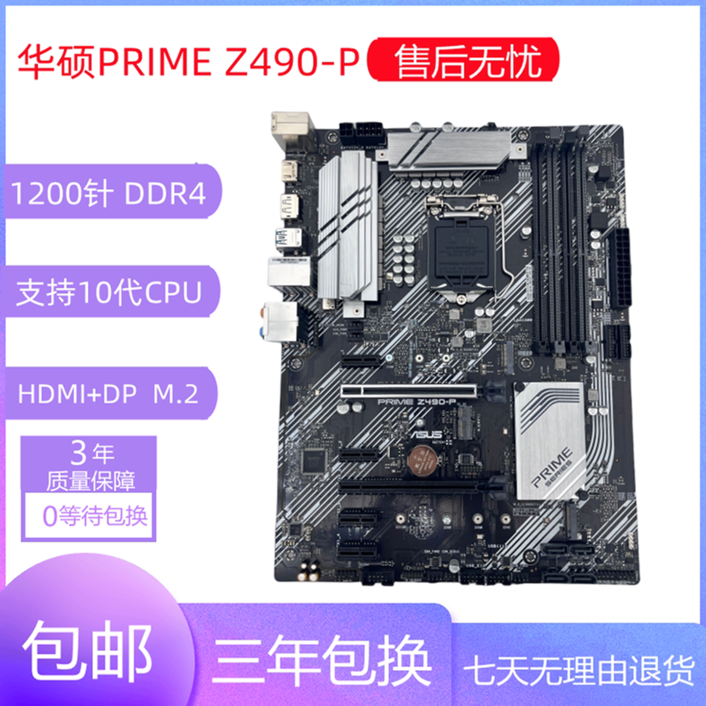 充新华硕Z590-V、Z490-P 台式电脑主板 DDR4内存 支持10代11代CPU