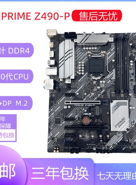 充新华硕Z590-V、Z490-P 台式电脑主板 DDR4内存 支持10代11代CPU