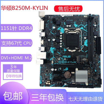 九九新华硕B250M-K/J/A/PLUS/KYLIN 台式电脑主板 支持6代7代CPU