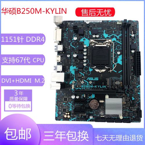 九九新华硕B250M-K/J/A/PLUS/KYLIN 台式电脑主板 支持6代7代CPU