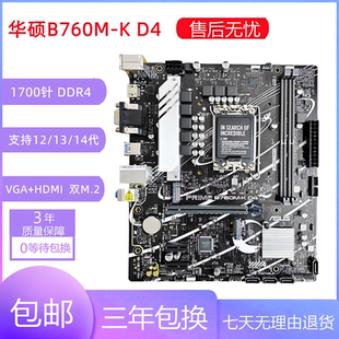 充新华硕Z690 14代CPU 电脑主板支持12 B760M D5台式