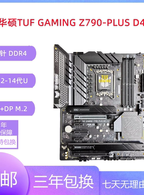 充新华硕Z690/Z790-PLUS D4主板DDR4 DDR5支持12/13代酷睿ATX大板