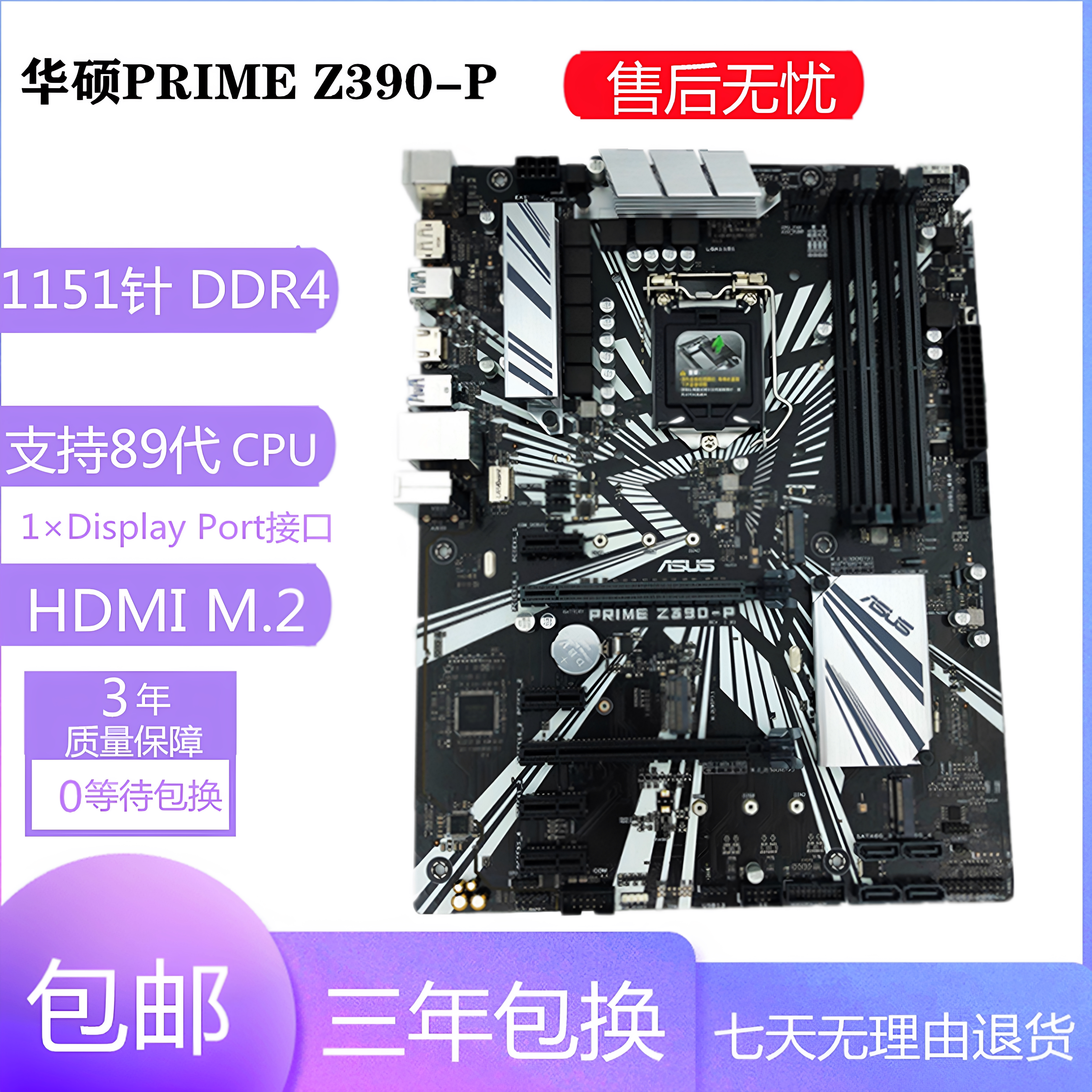 充新华硕Z390-P主板1151针支持89代酷睿DDR4台式电脑主板三年质保