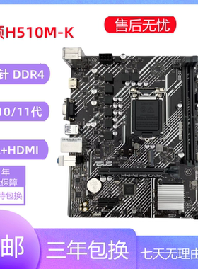 九九新华硕H410M-K/F/E/R华硕H510M-K/F/A/D 1200针台式电脑主板
