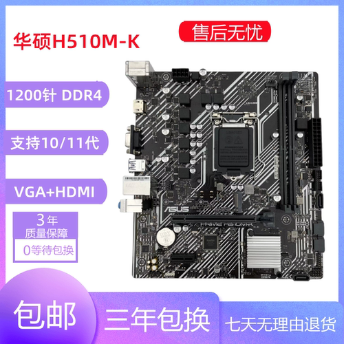 华硕H510MH410M主板支持10/11代